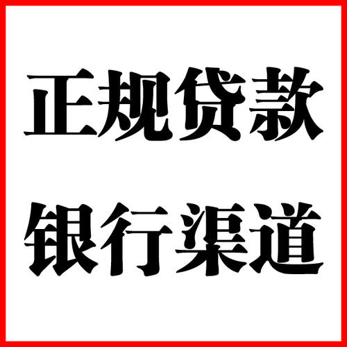 麻章负债过高可以申请麻章房屋抵押贷款吗?如何申请?